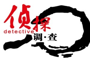 [上海调查公司]上海本地婚外情调查取证是怎么收费的？