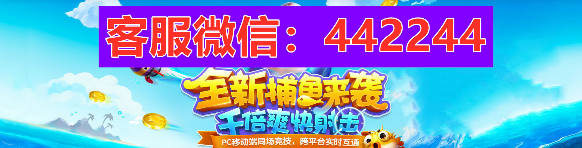 正版星力十代捕鱼游戏